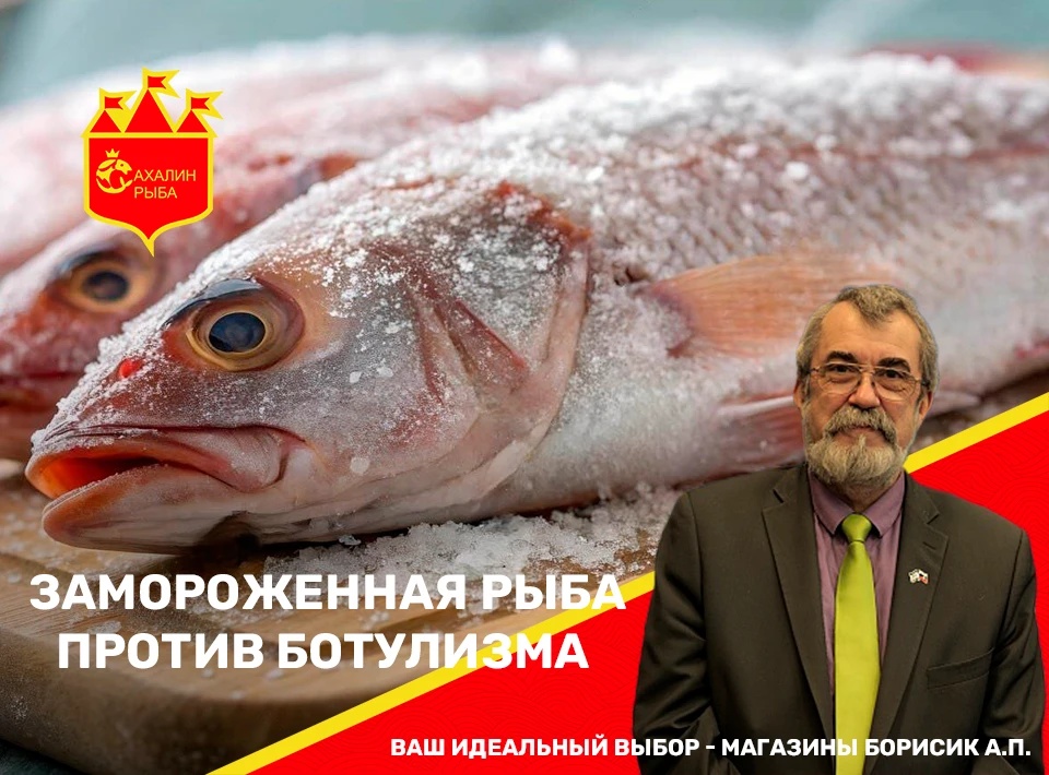 Замороженная рыба против ботулизма: безопасность заморозки объясняет профессор.