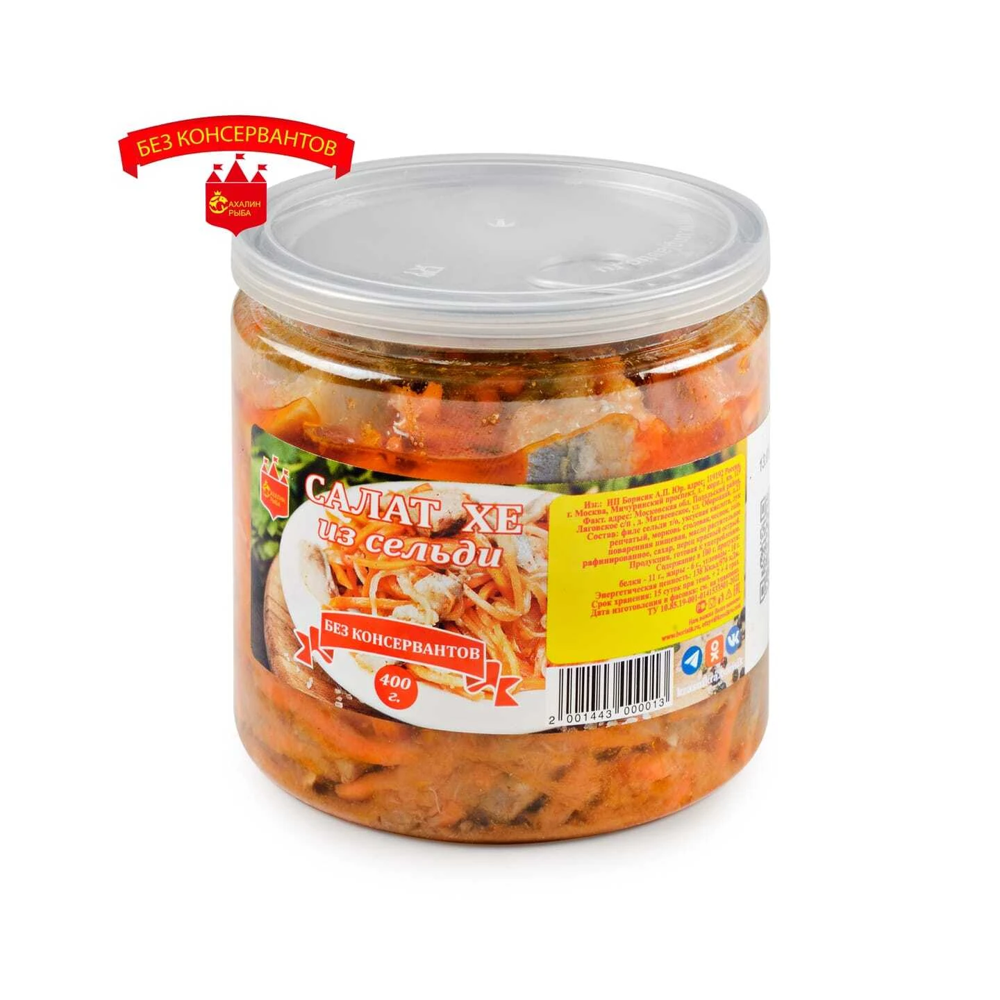 Салат Хе из сельди 400 гр.