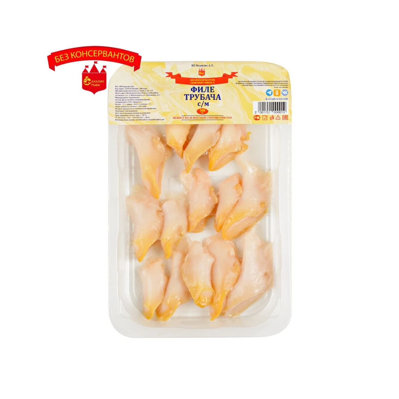 Филе трубача с/м 300 гр.