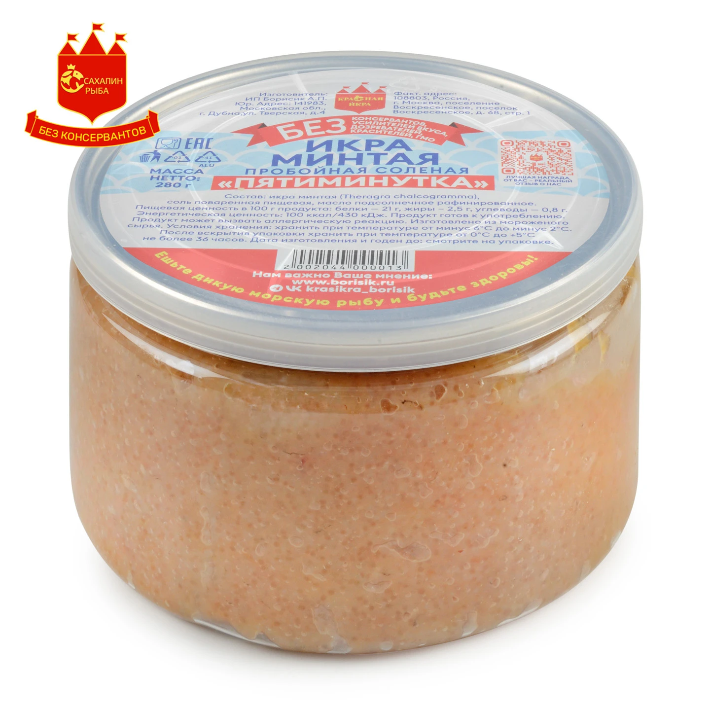 Икра минтая пятиминутка 280 гр.
