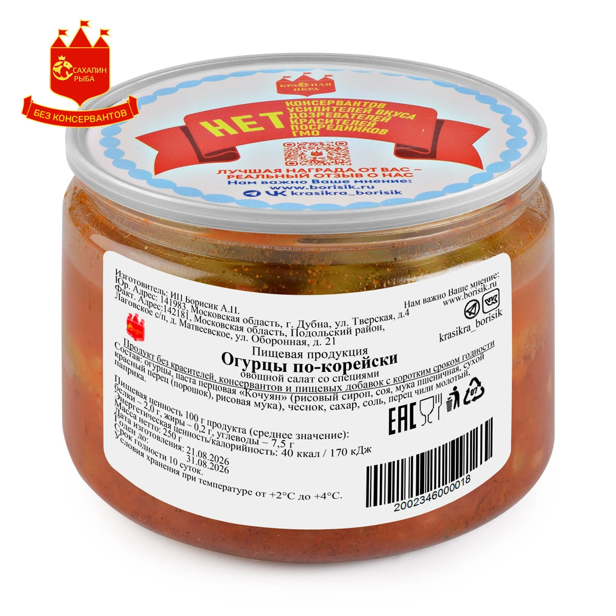 Огурцы по-корейски 250 гр.