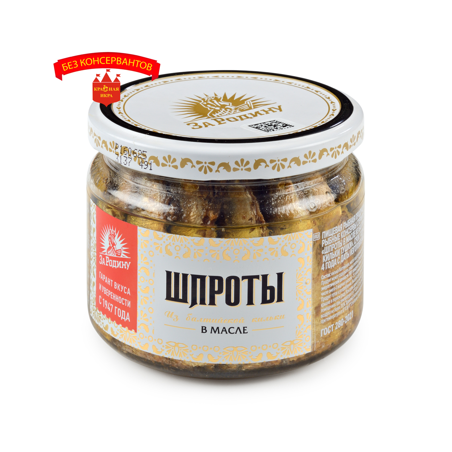 Шпроты в масле из балтийской кильки 270 гр.