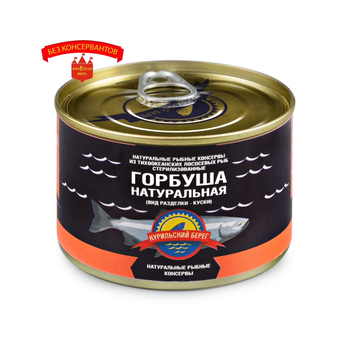 Горбуша натуральная 250 гр.