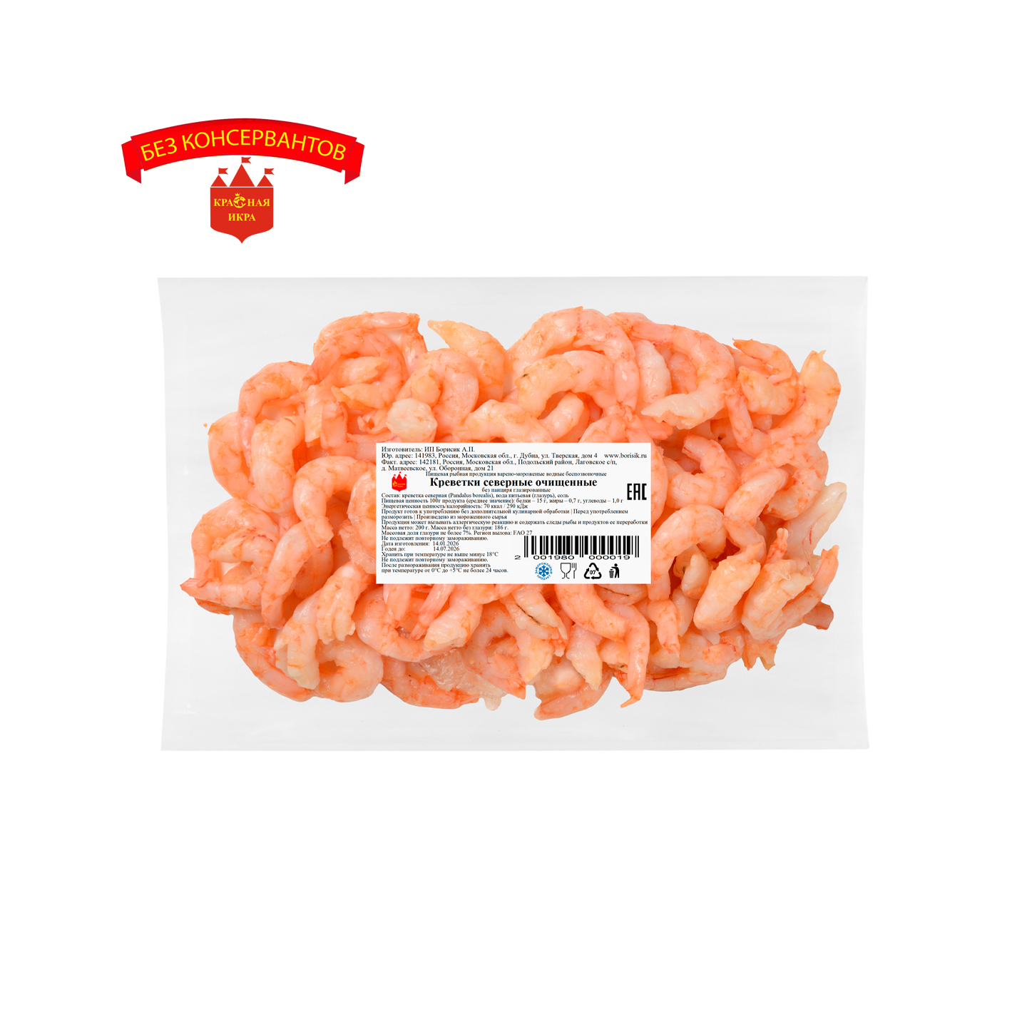Креветка северная очищенная 200 гр.