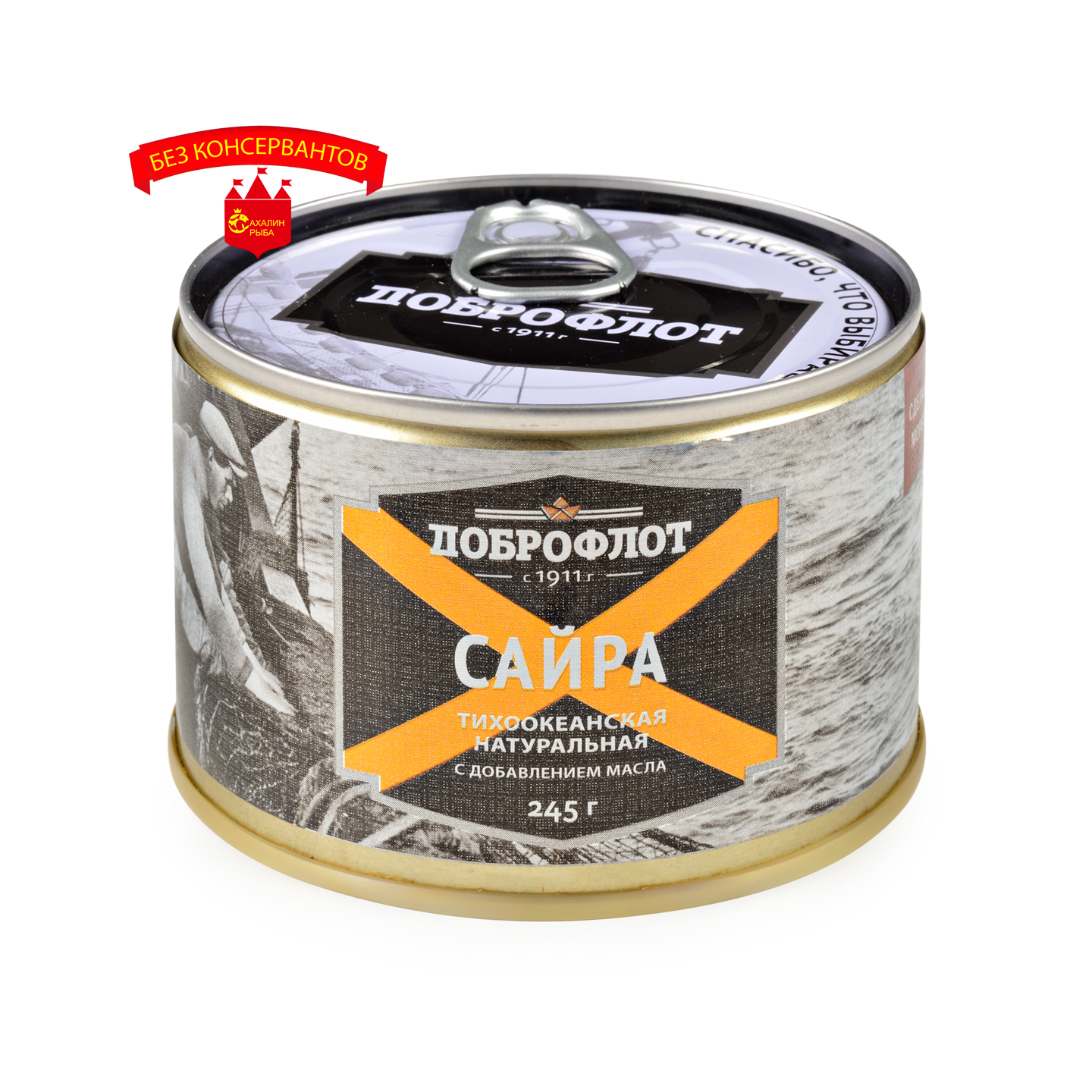 Сайра натуральная в масле 245 гр.