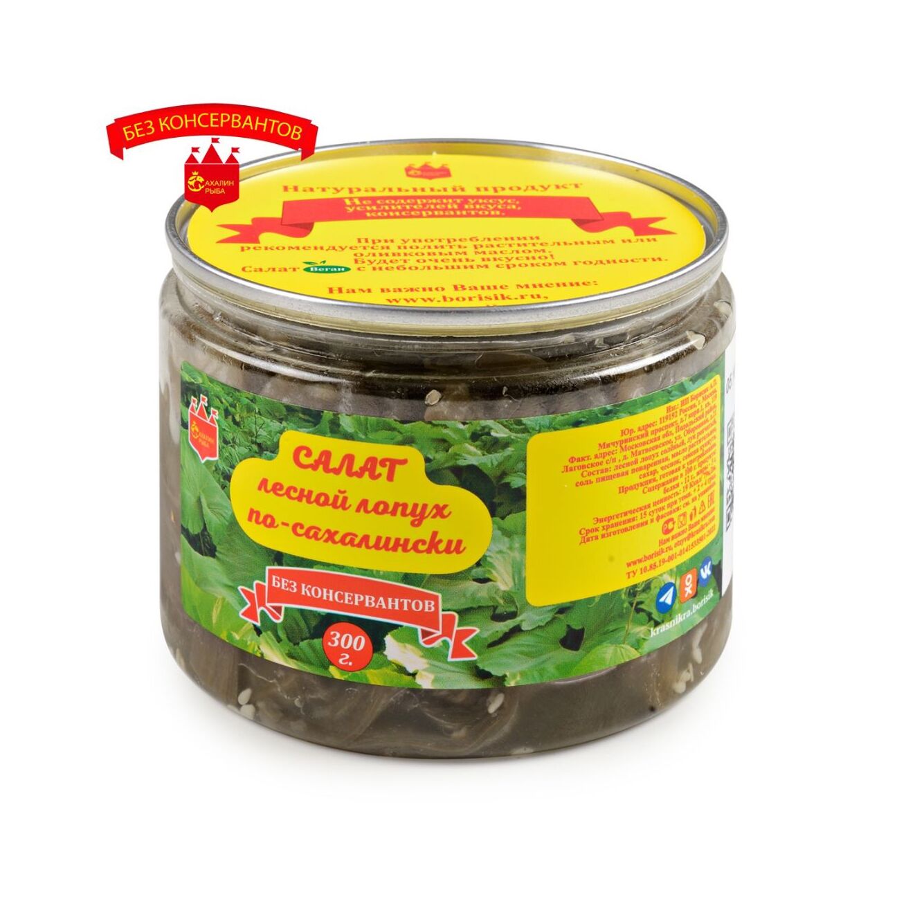 Салат из лопуха по-Сахалински 300 гр.