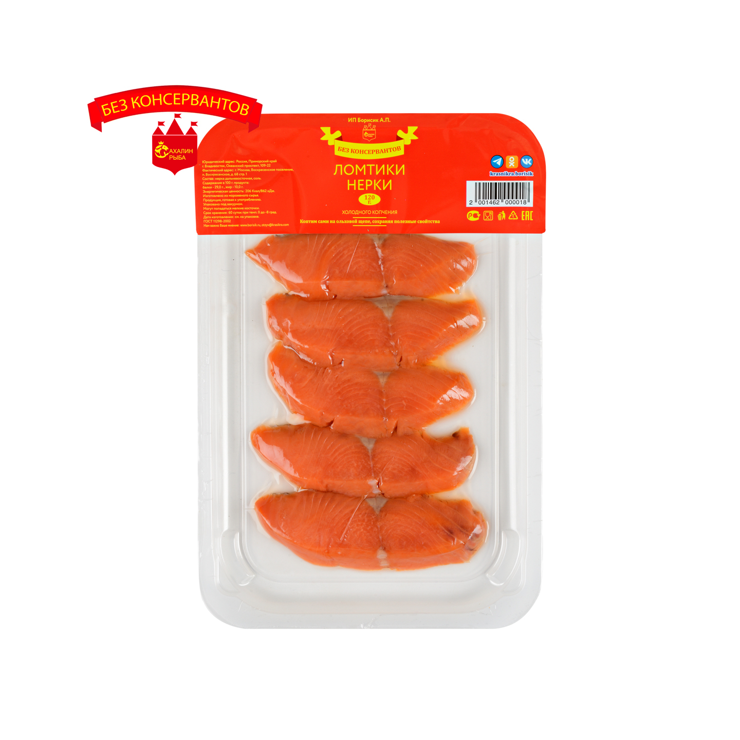 Ломтики нерки х/к 120 гр.