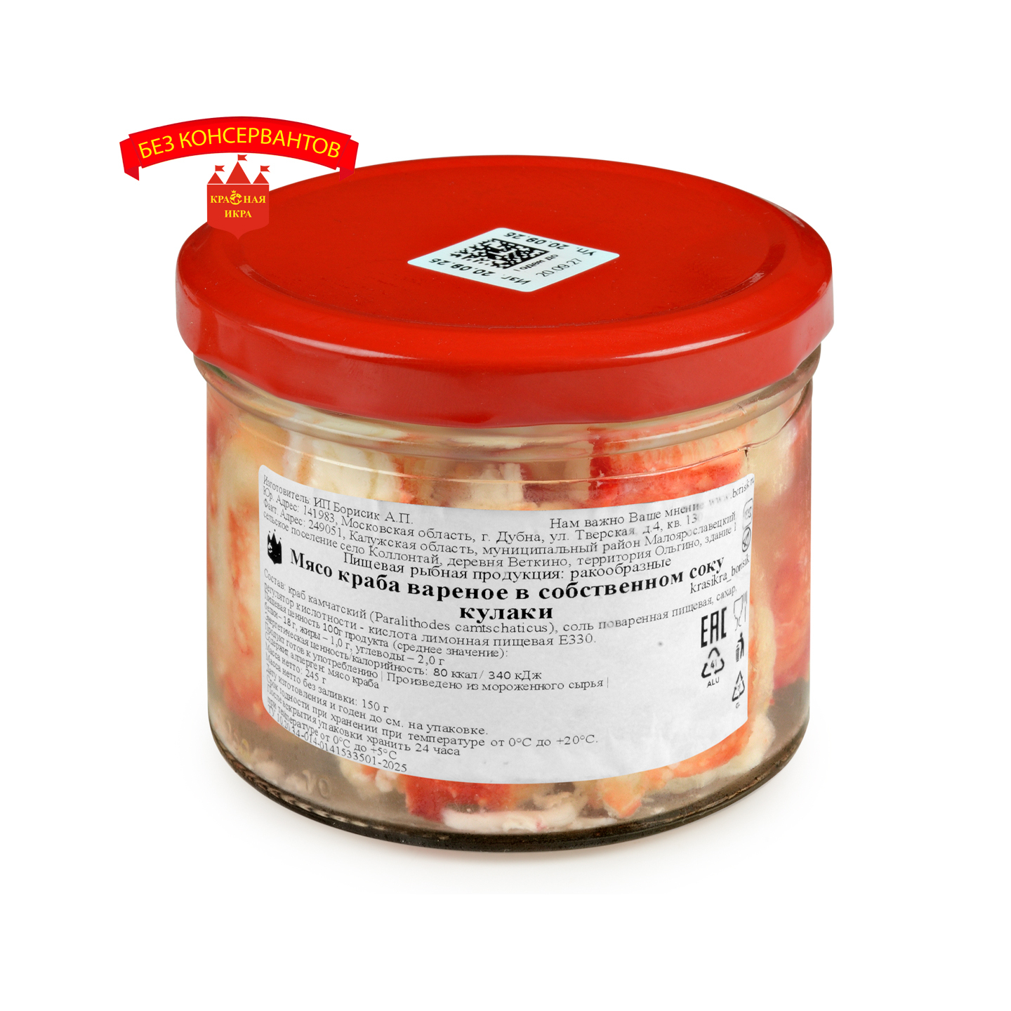 Мясо краба вареное в собственном соку кулаки 245 гр.