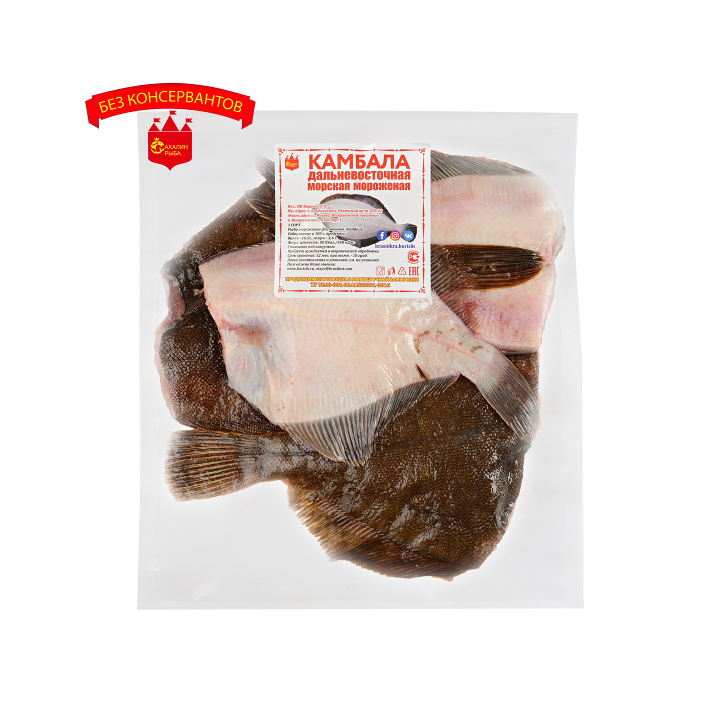 Камбала белобрюхая с/м 1 кг.