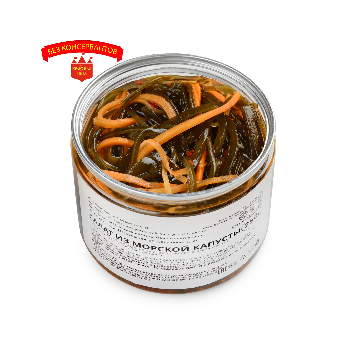 Салат из морской капусты 250 гр.