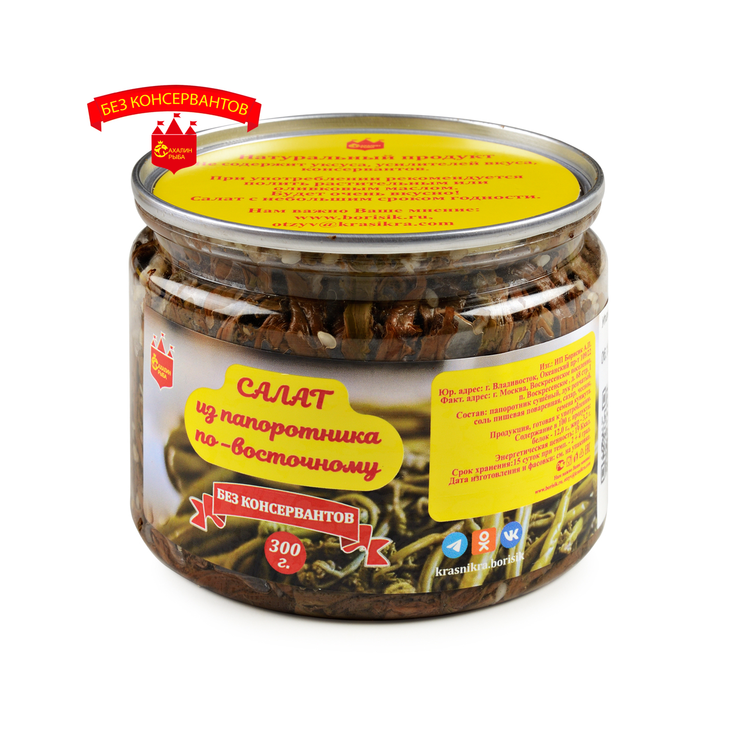 Салат из папоротника по-восточному 300 гр.