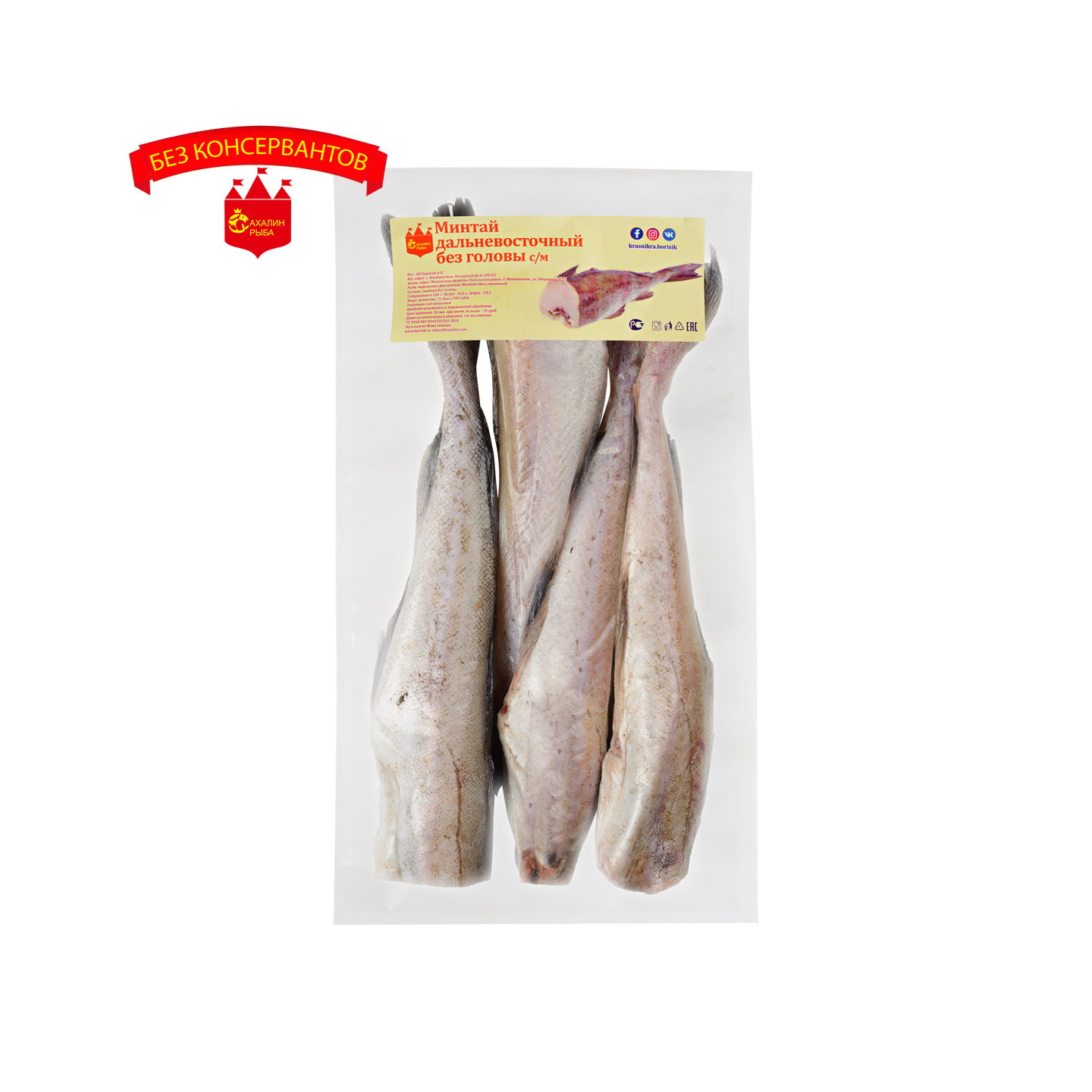 Минтай тушка без головы 1 кг.