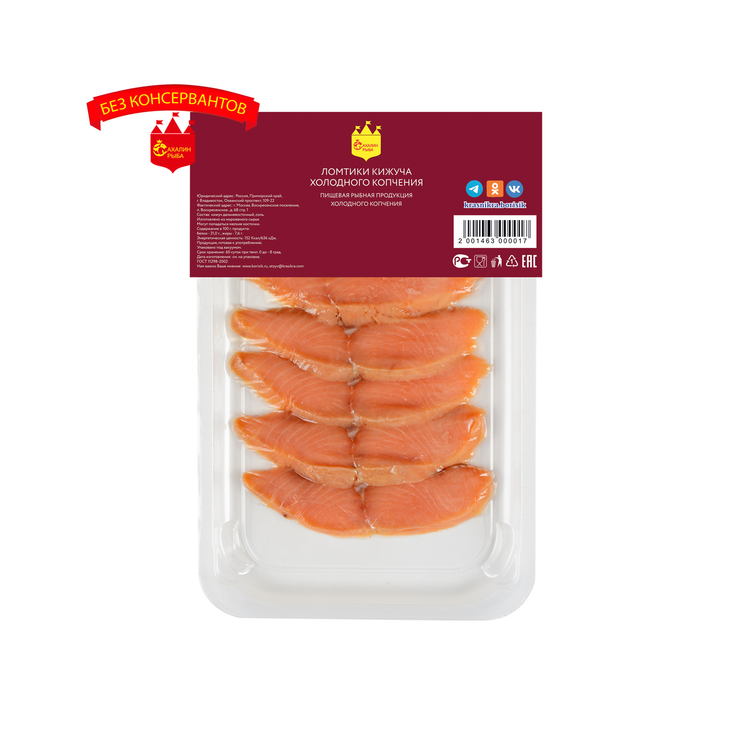 Ломтики кижуча х/к 120 гр.