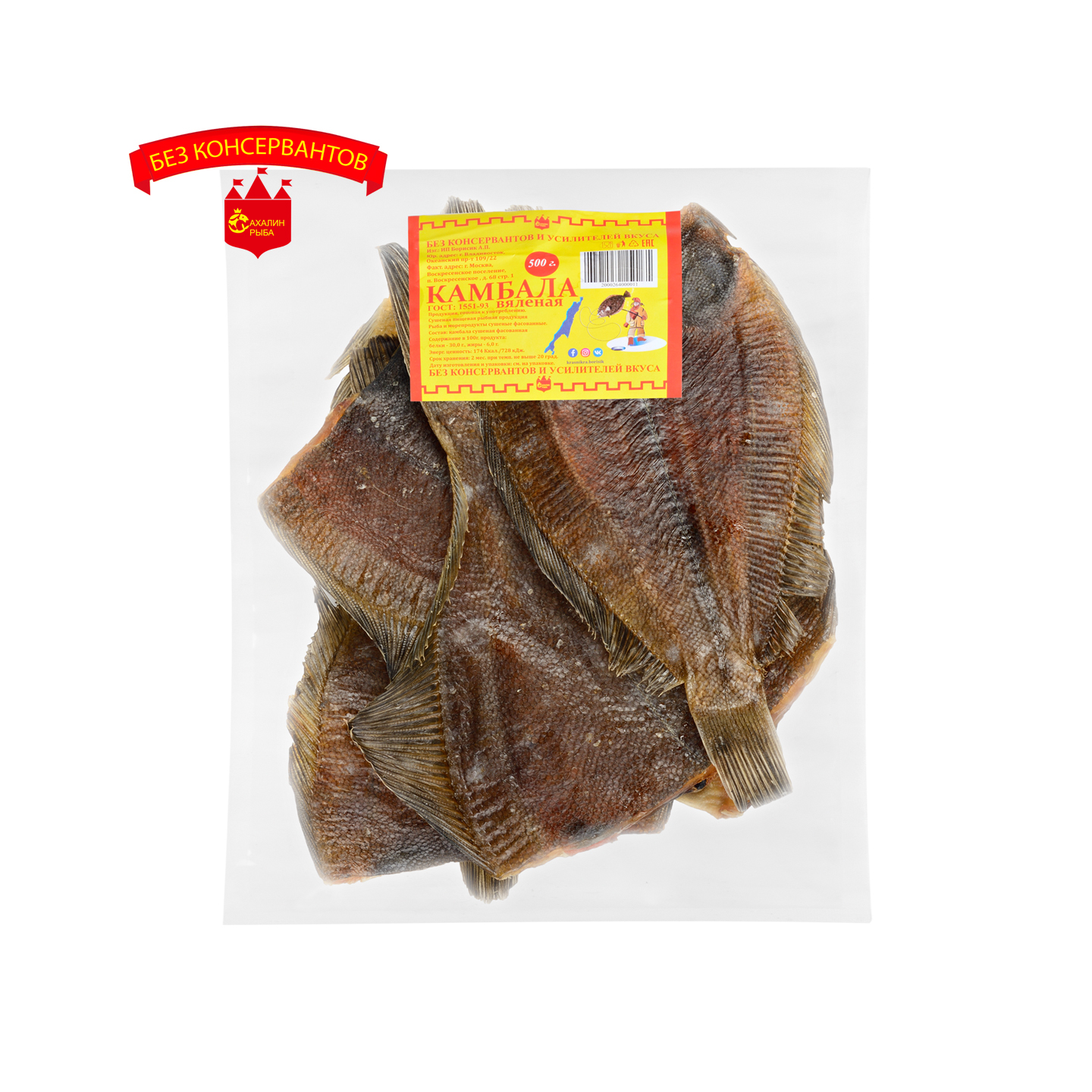 Камбала вяленая 500 гр.