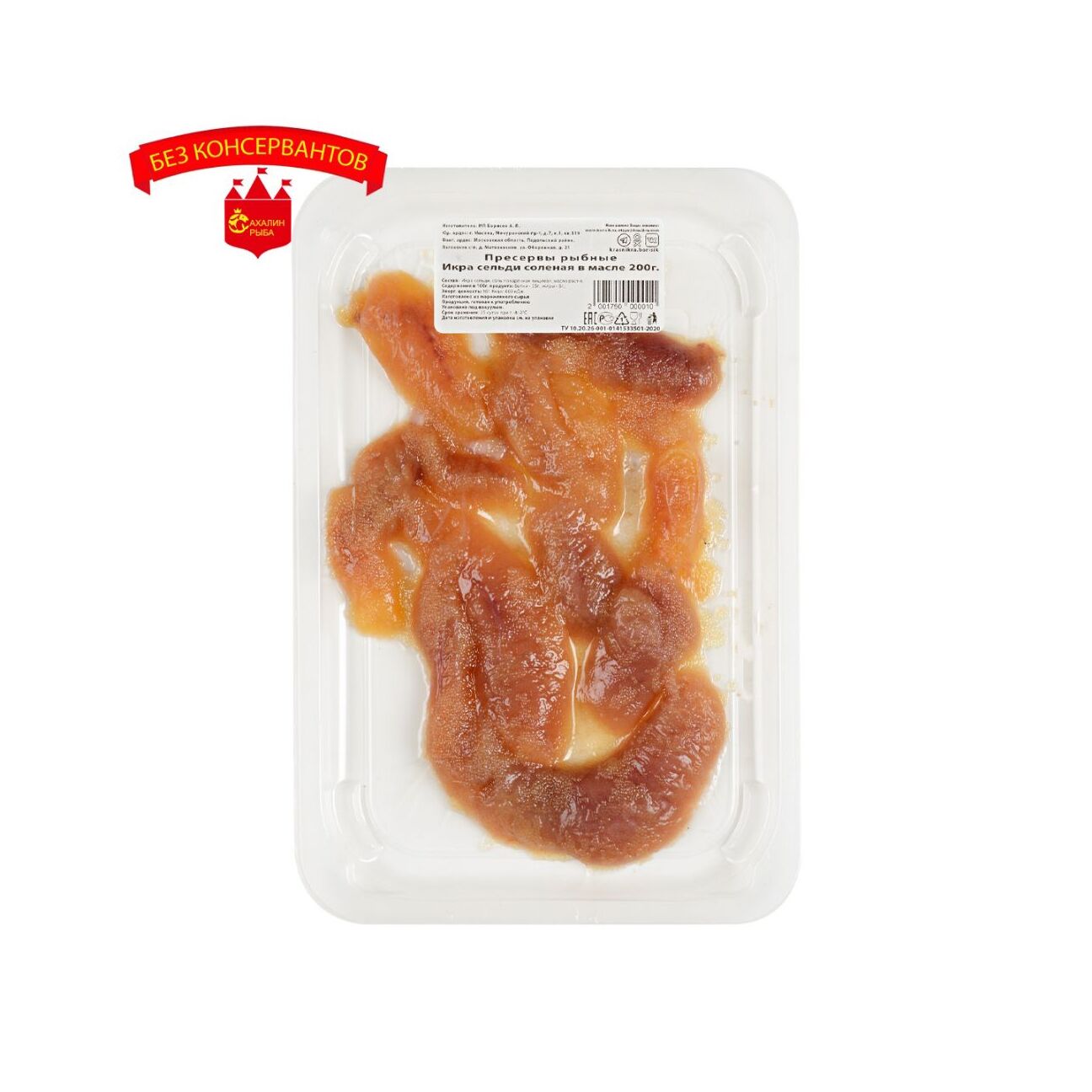 Икра сельди пятиминутка 200 гр.