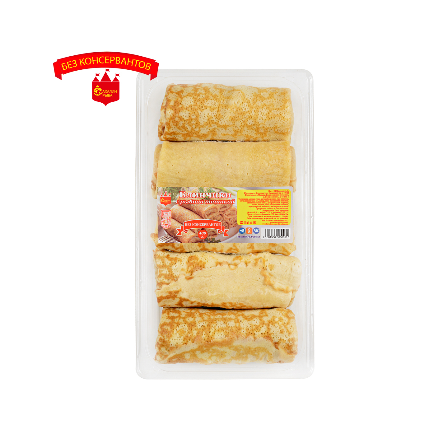 Блинчики с рыбной начинкой 400 гр.