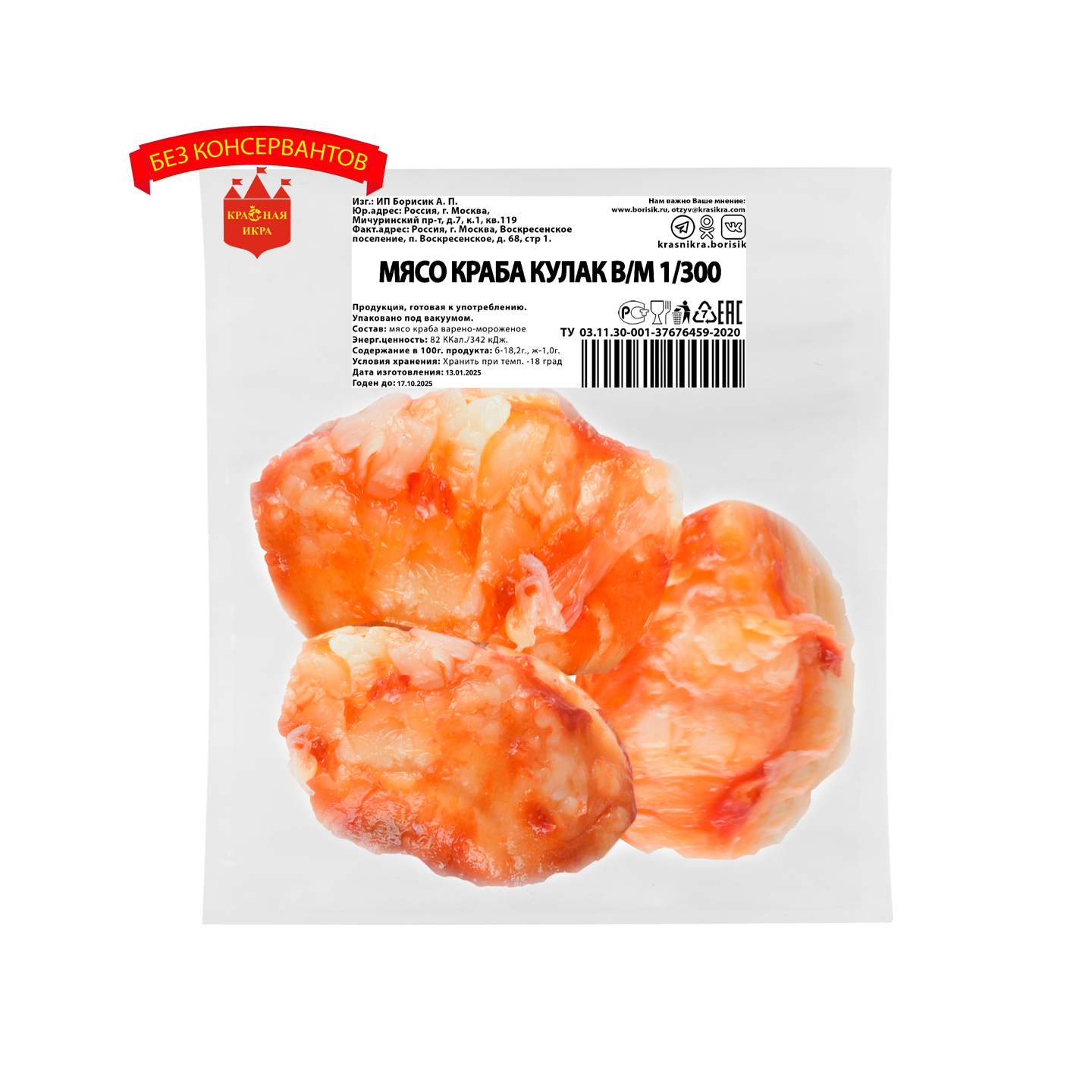 Мясо краба кулак в/м 300 гр.