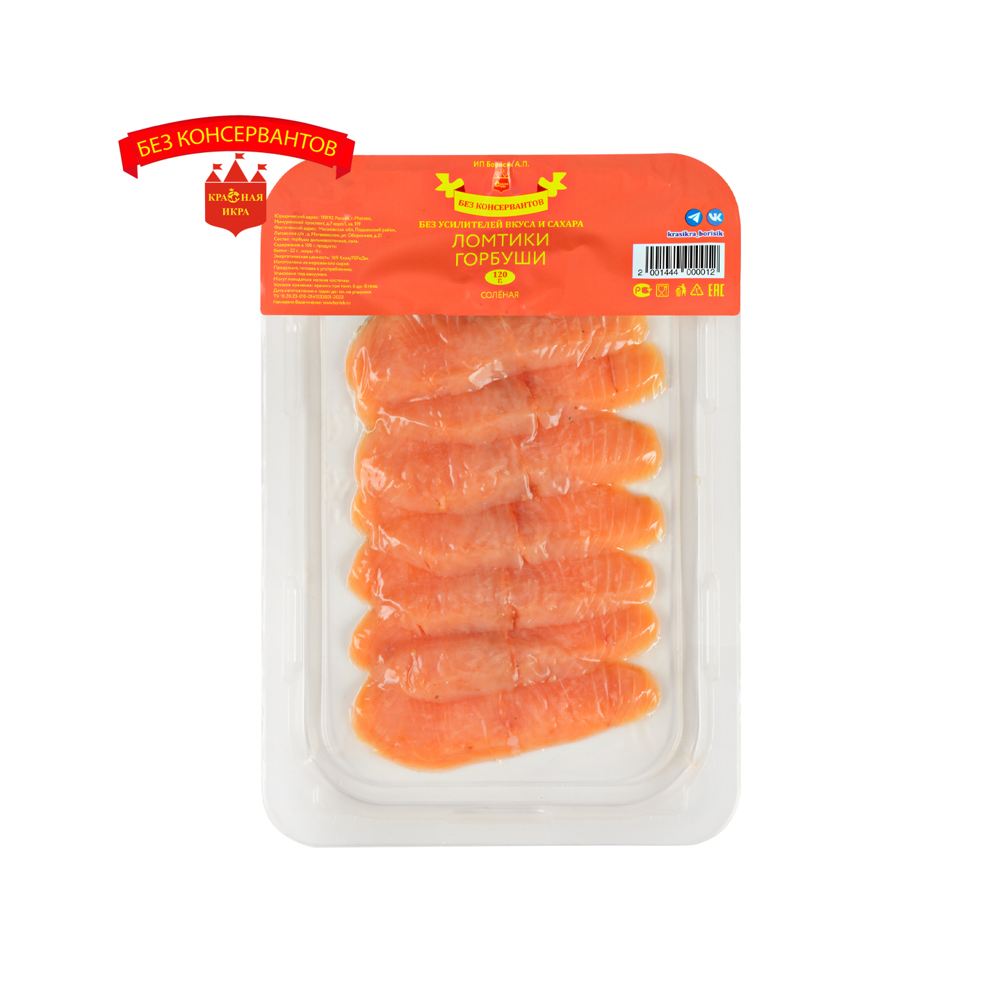 Ломтики горбуши соленые 120 гр.