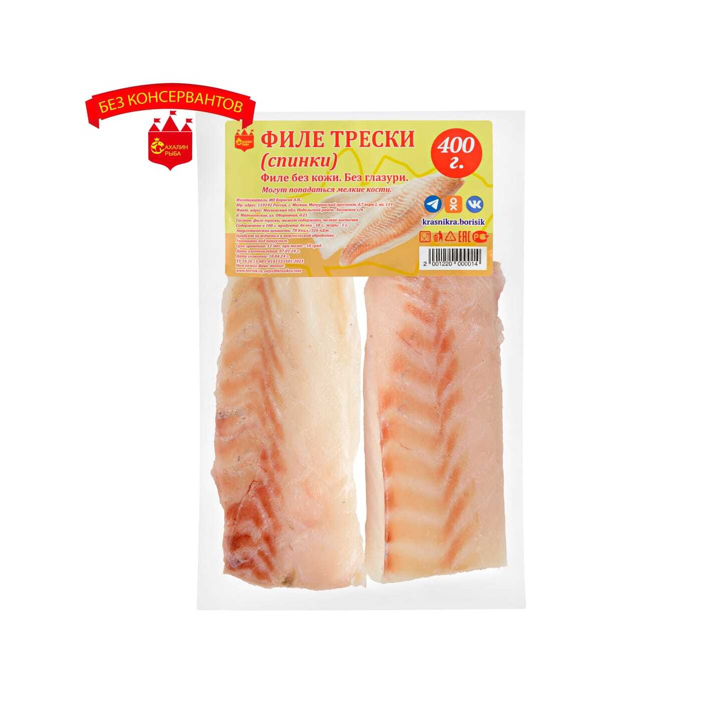 Филе трески спинки с/м 400 гр.