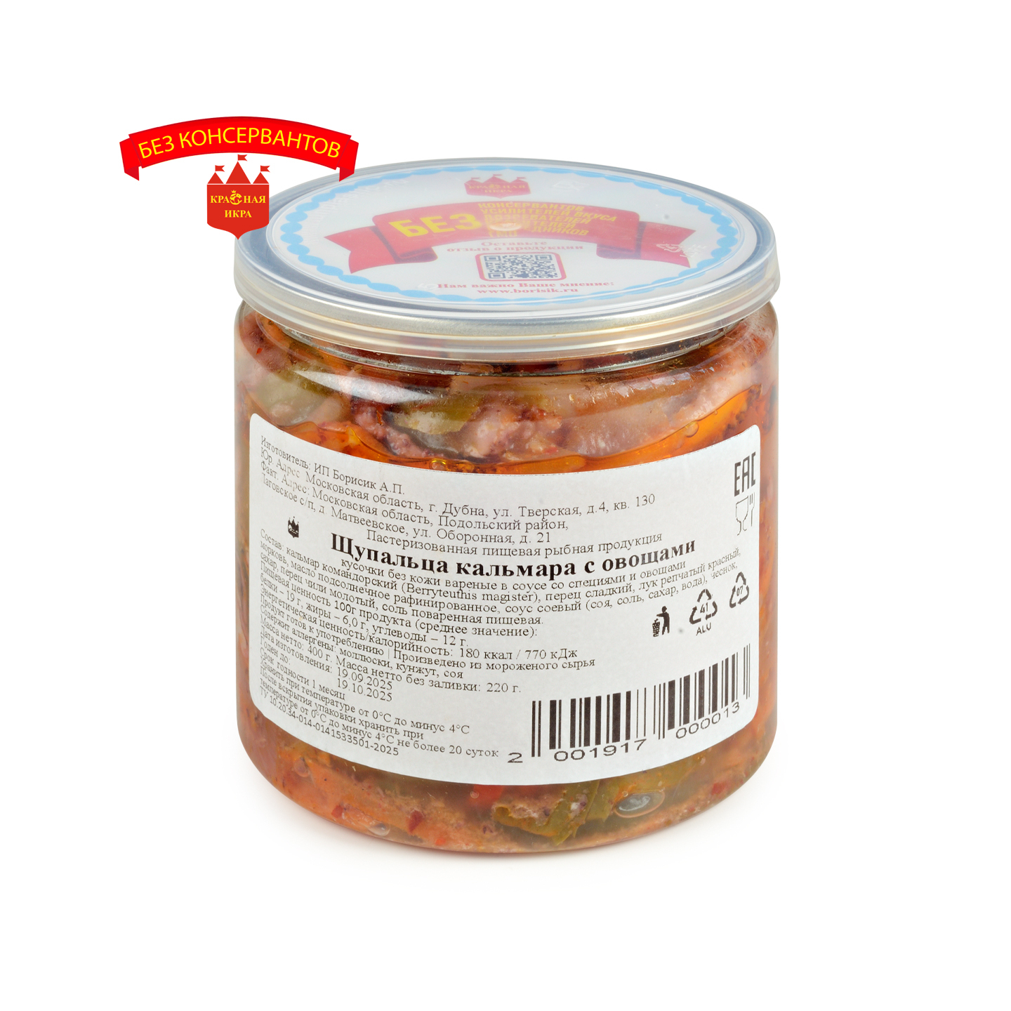 Щупальца кальмара с овощами 400 гр.