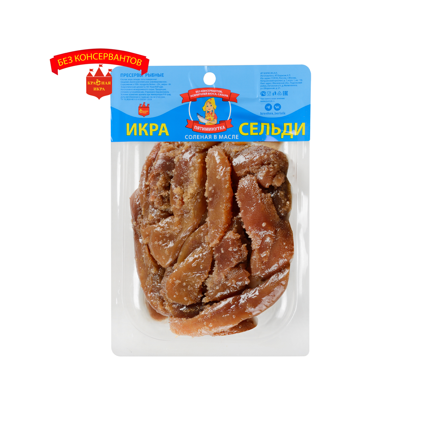 Икра Сельди пятиминутка 180 гр.