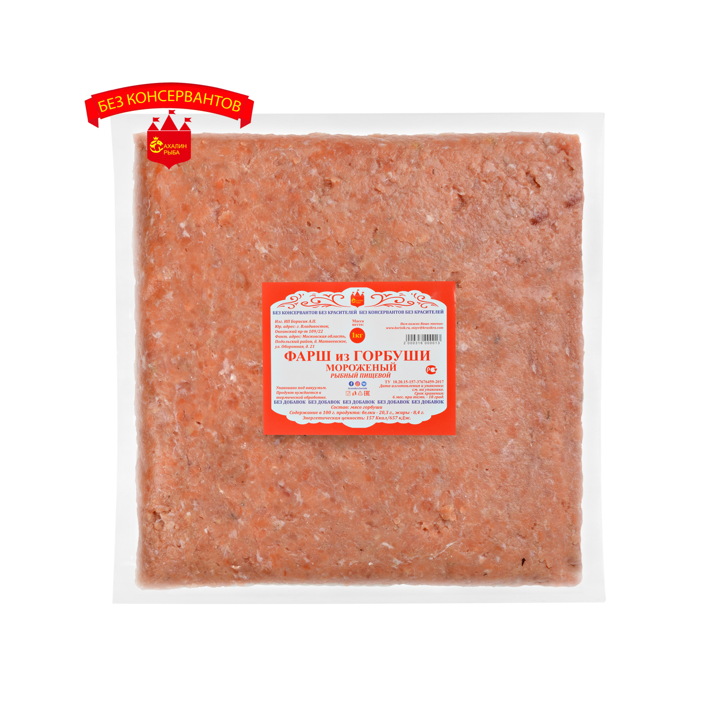Фарш горбуши с/м 1 кг.