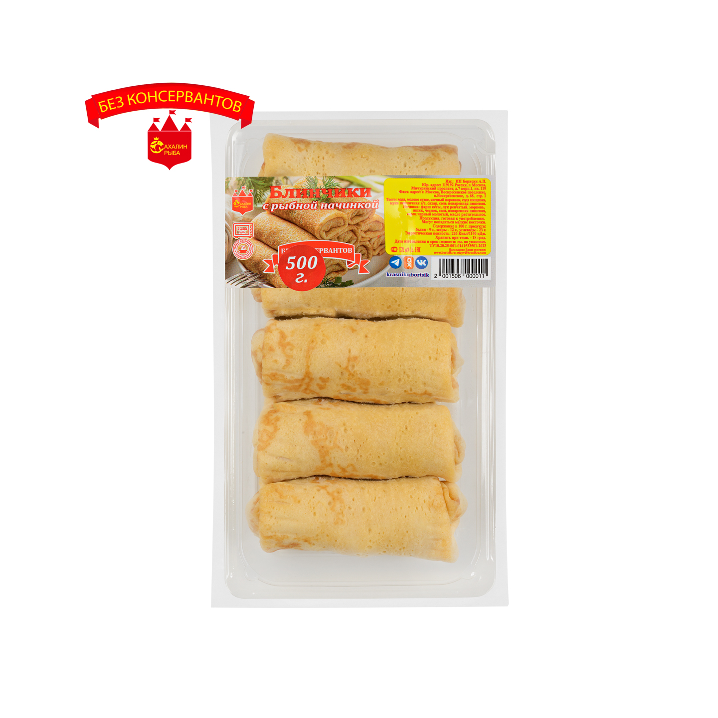Блинчики с рыбной начинкой 500 гр.
