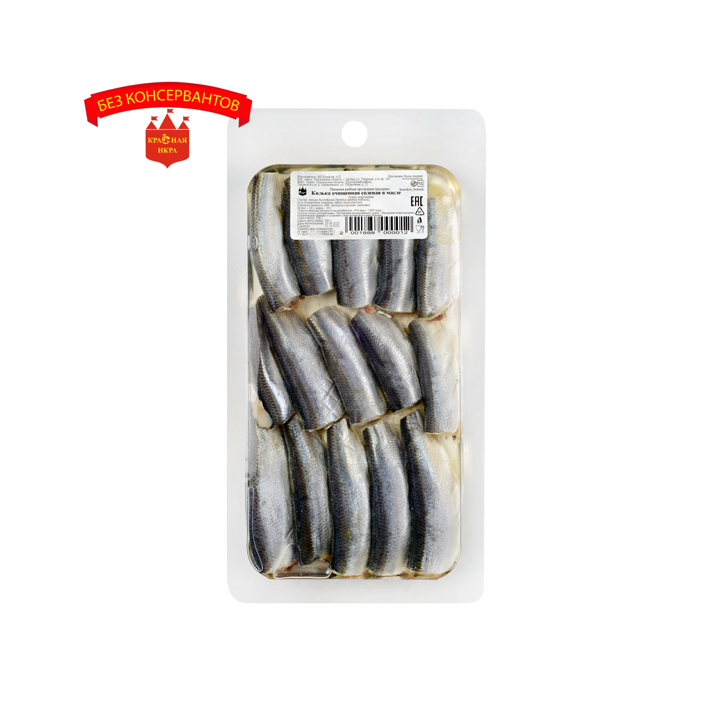 Пресервы Килька очищенная соленая в масле 230 гр.
