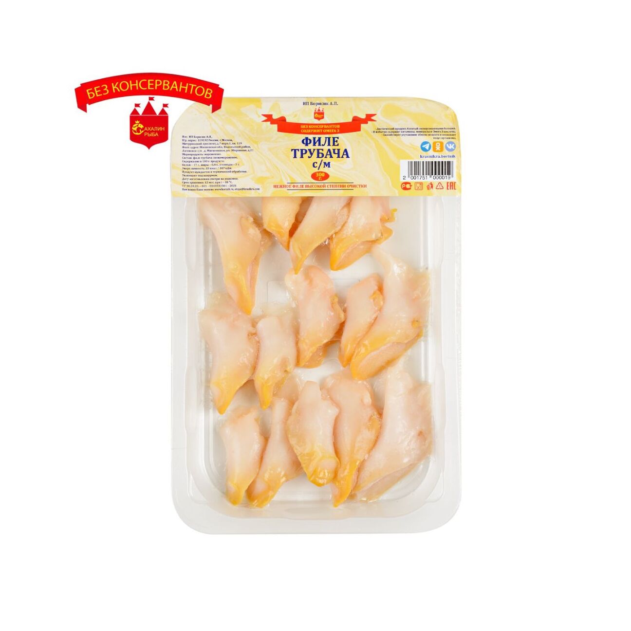 Филе трубача с/м 300 гр.