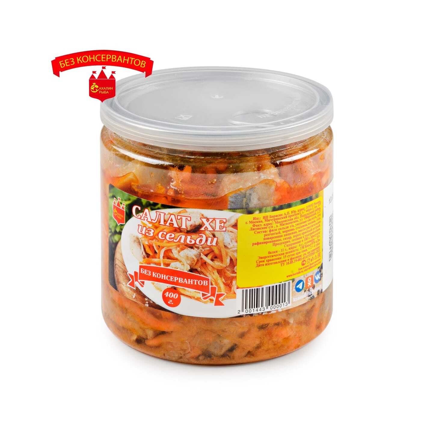 Салат Хе из сельди 400 гр.