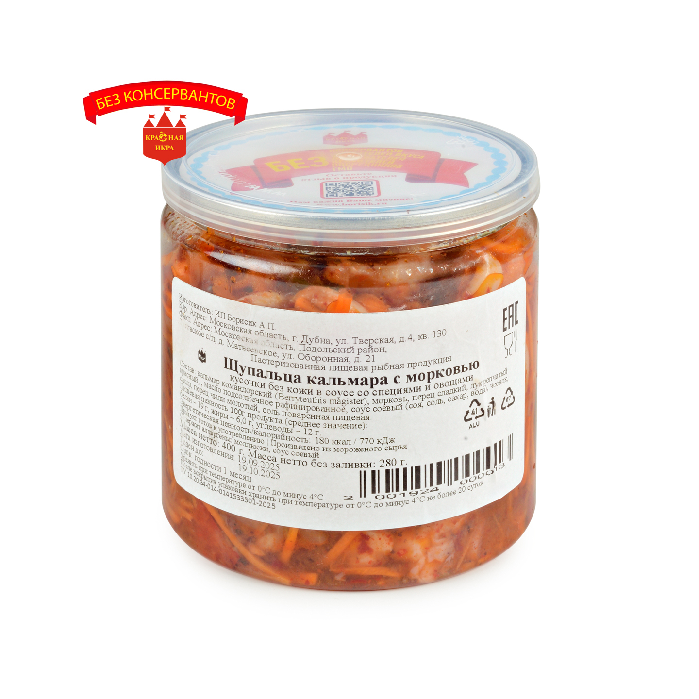 Щупальца кальмара с морковью 400 гр.