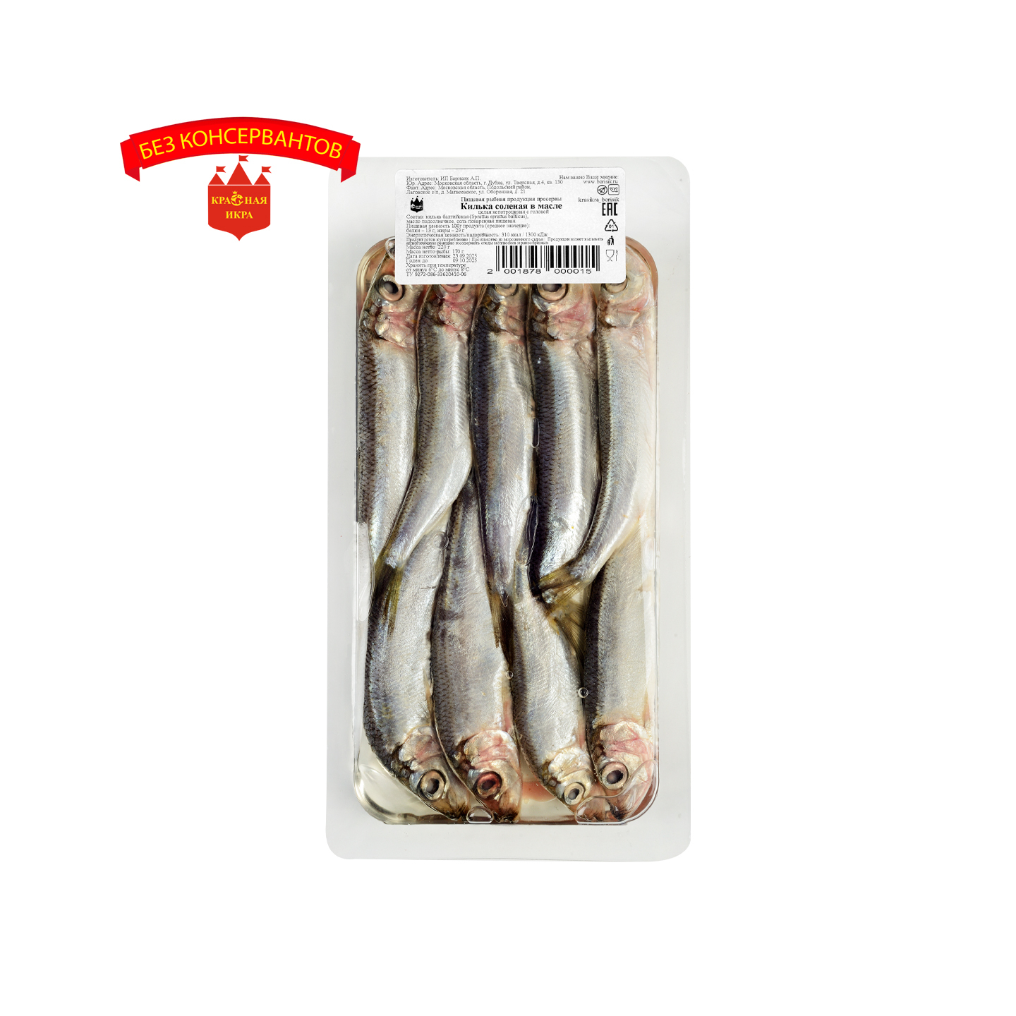 Килька соленая в масле 220 гр.