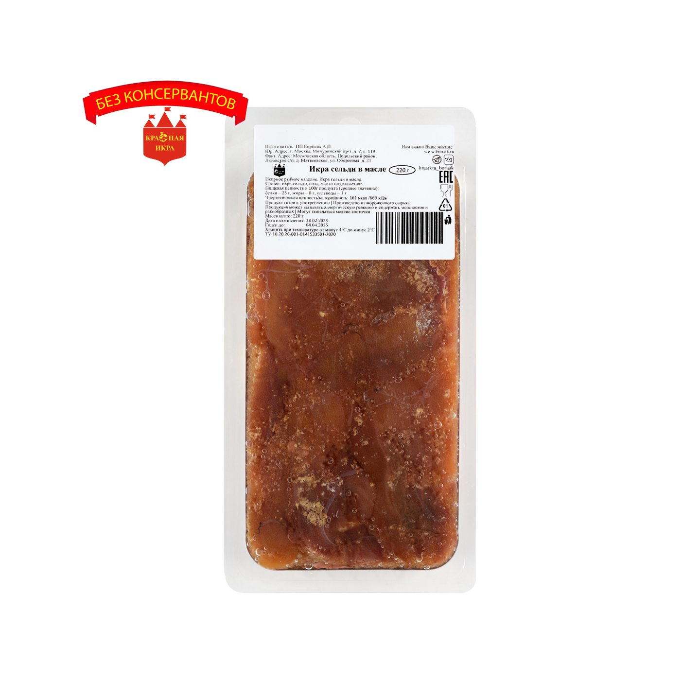 Икра сельди в масле 220 гр.