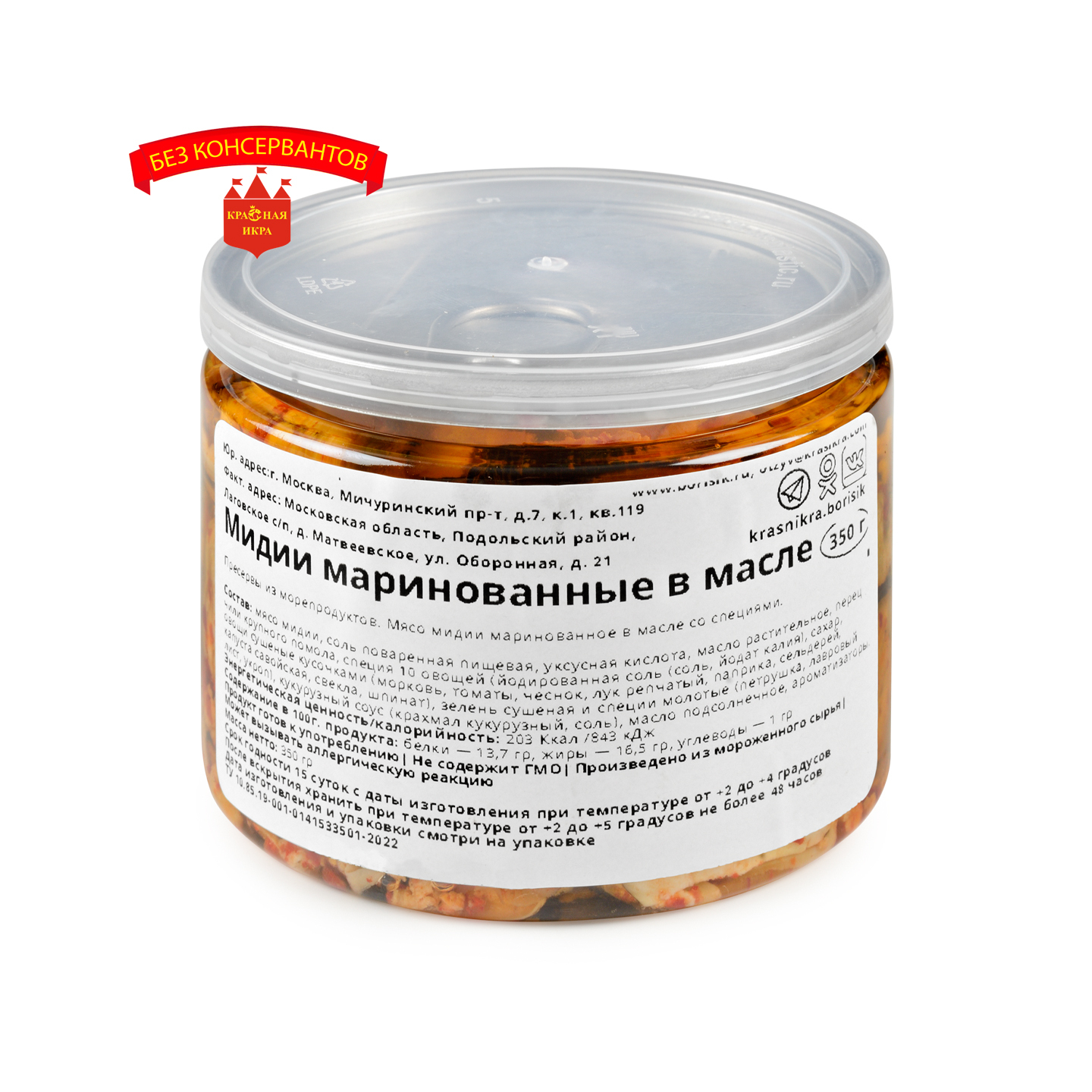 Мидии маринованные в масле 350 гр.