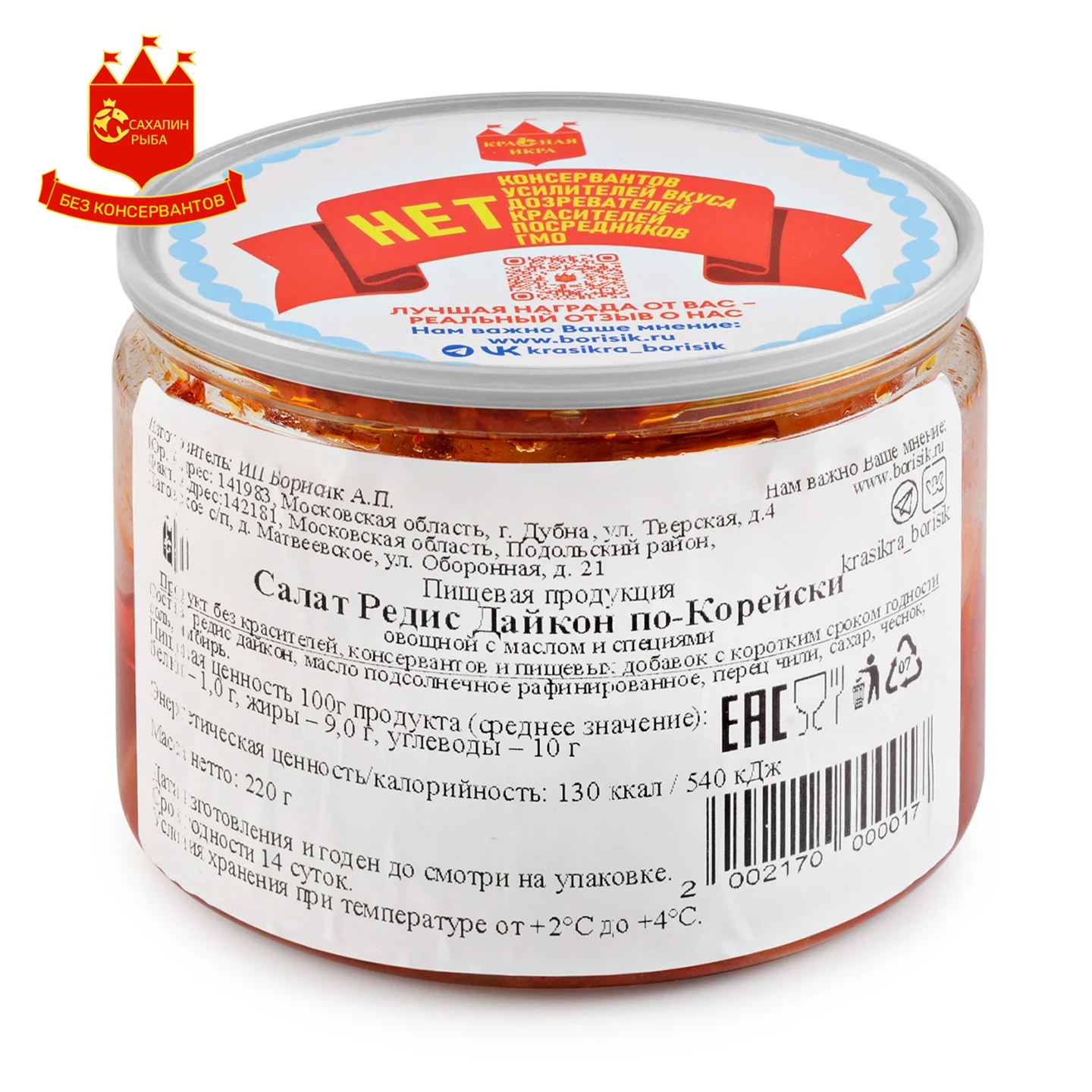 Редис дайкон по-корейски 220 гр.