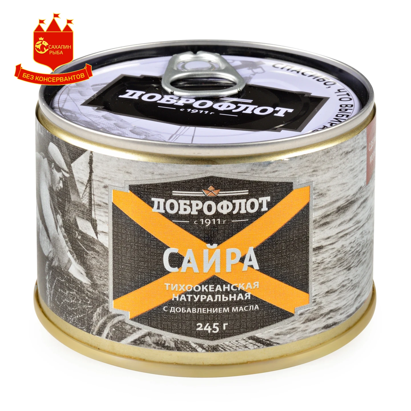 Сайра натуральная в масле 245 гр.