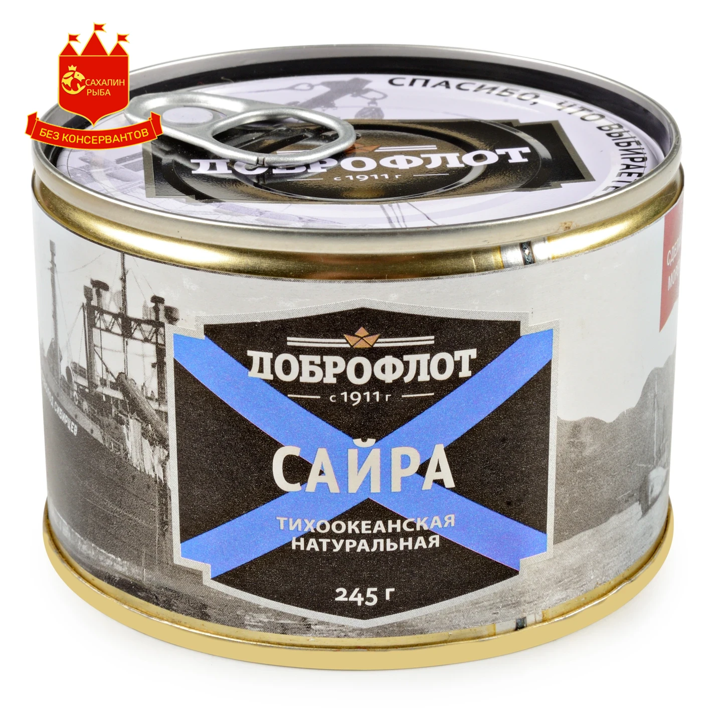Сайра натуральная 245 гр.