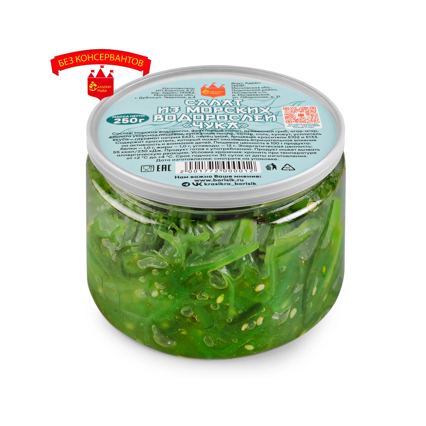 Салат из морских водорослей "Чука" 250 гр.