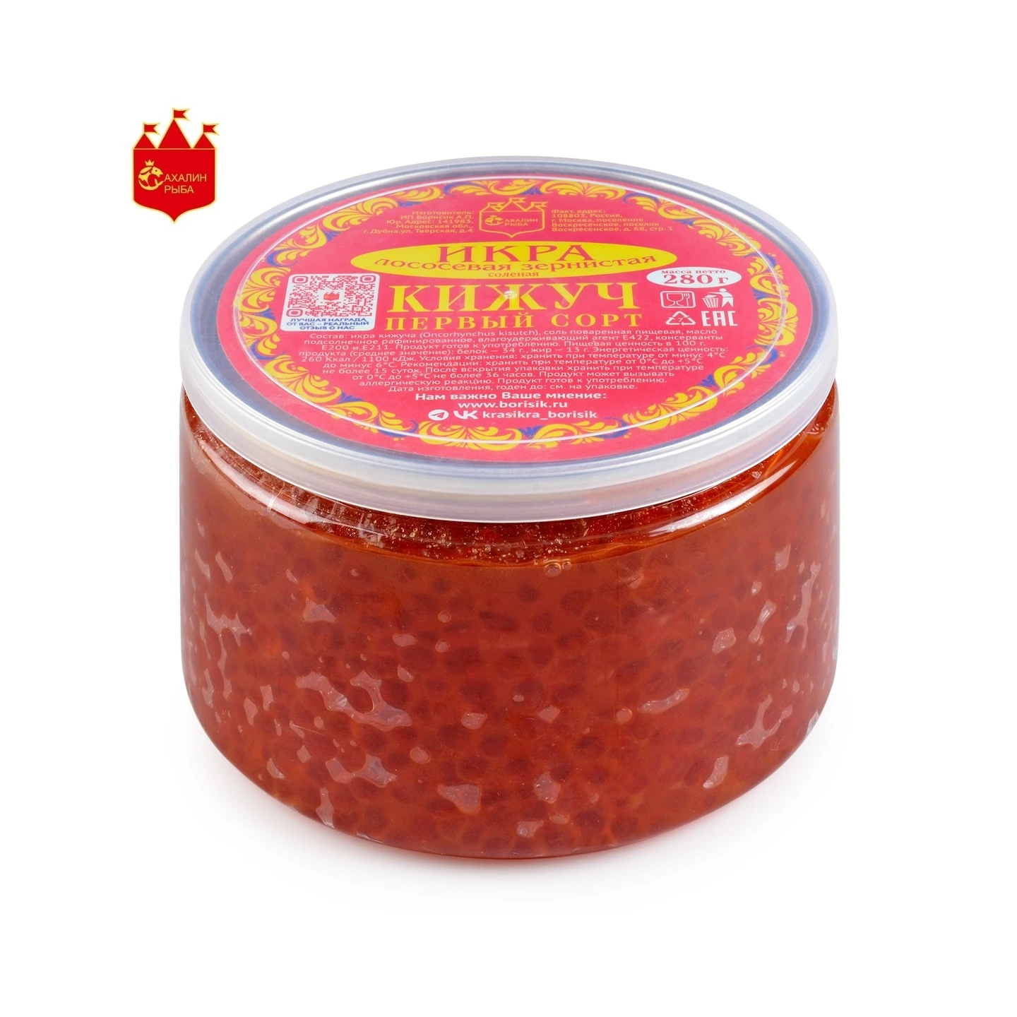 Икра лососевая (кижуча) 280 гр.