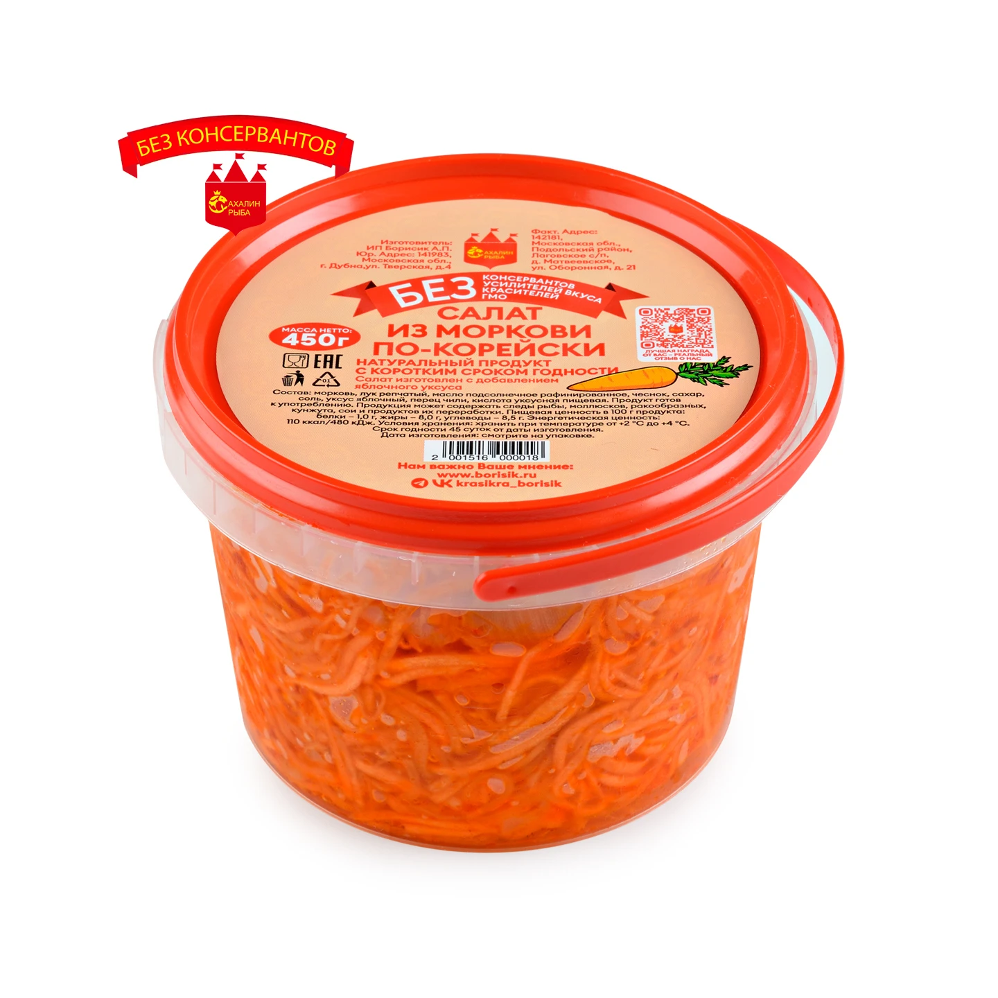 Салат Морковь по-Корейски 450 гр.