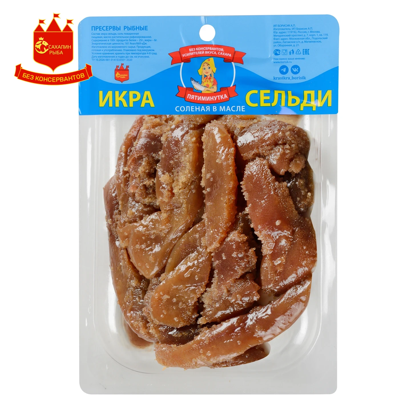Икра Сельди пятиминутка 180 гр.